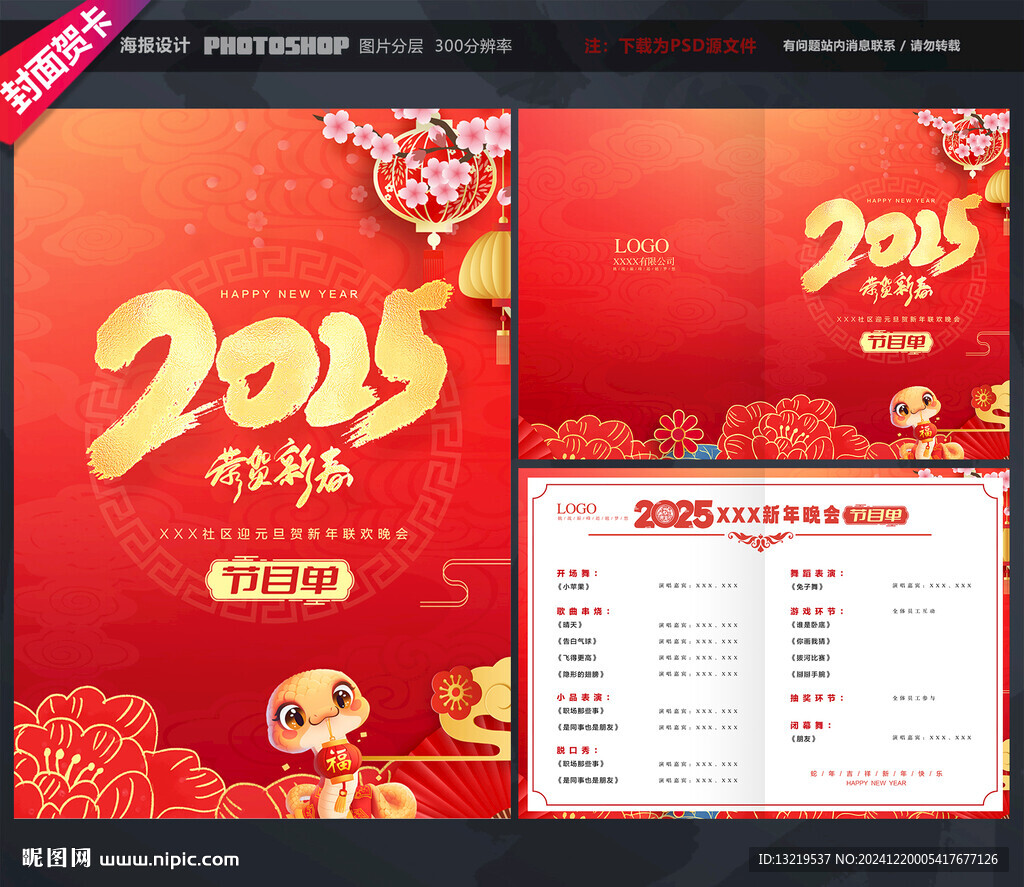 2025年新年晚會(huì)節(jié)目單