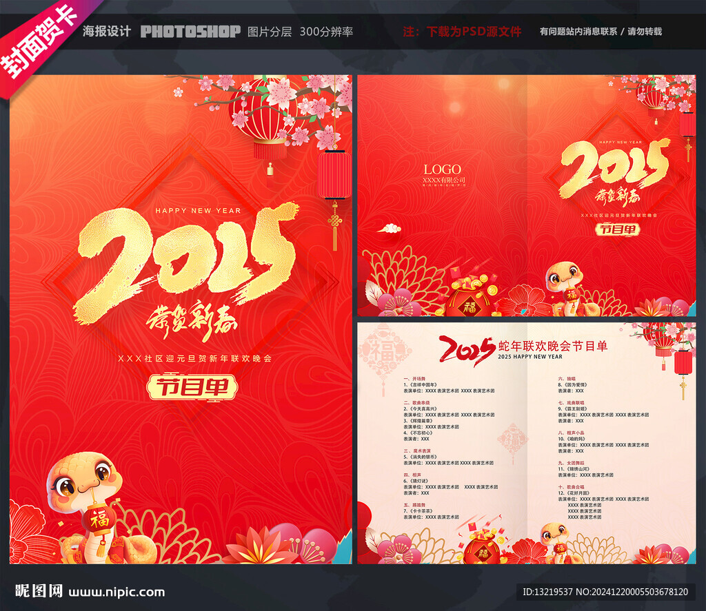 新年晚會(huì)節(jié)目單