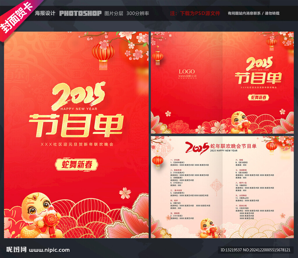 春節(jié)晚會(huì)節(jié)目單