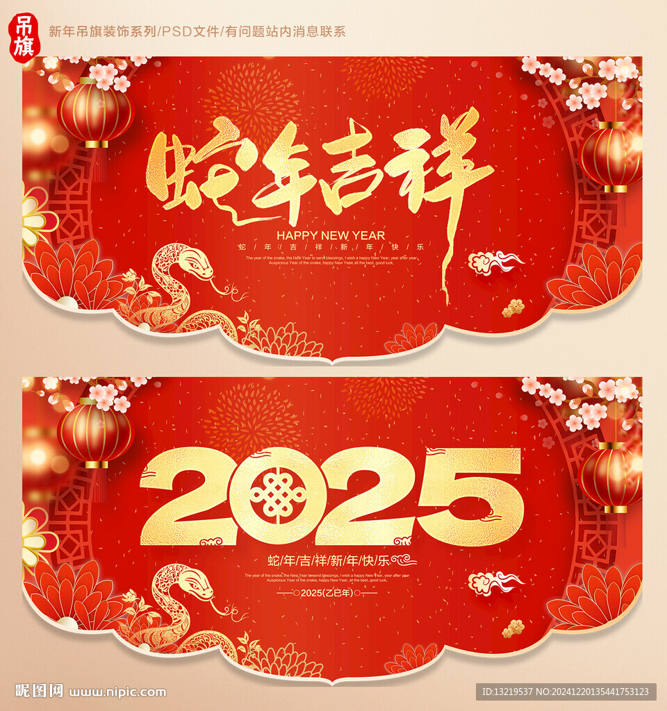 2025年吊旗