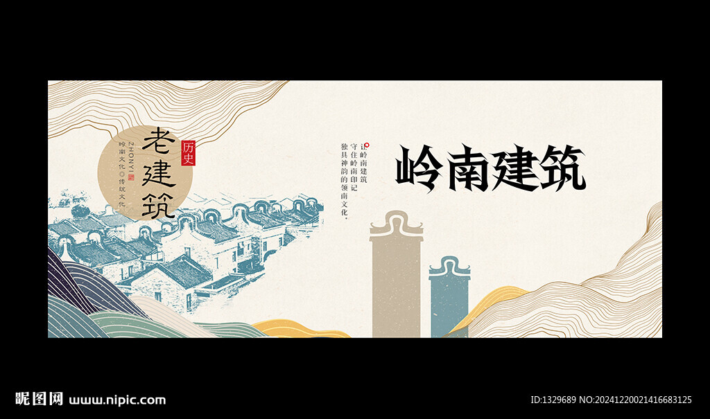 嶺南