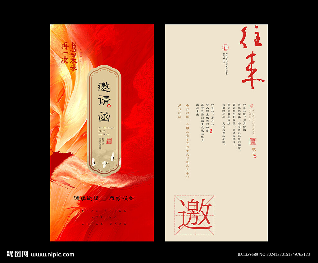 中國(guó)風(fēng)邀請(qǐng)函