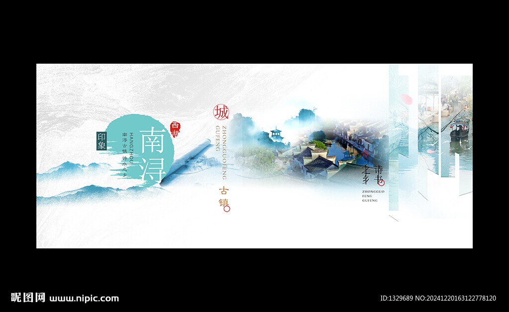 南潯