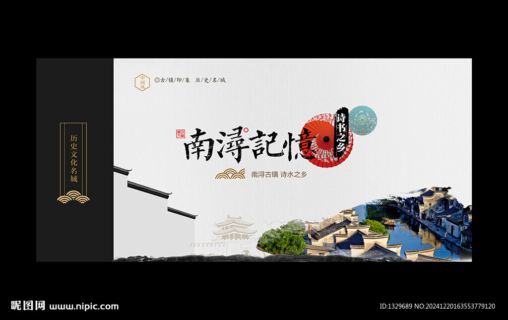 南潯