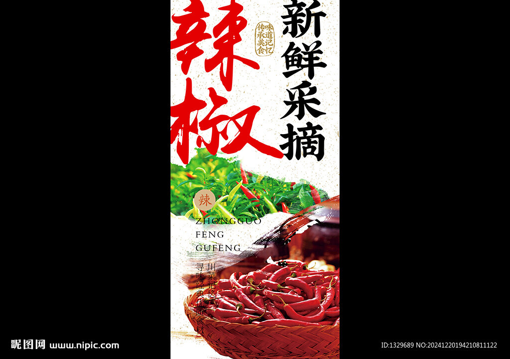 辣椒海報