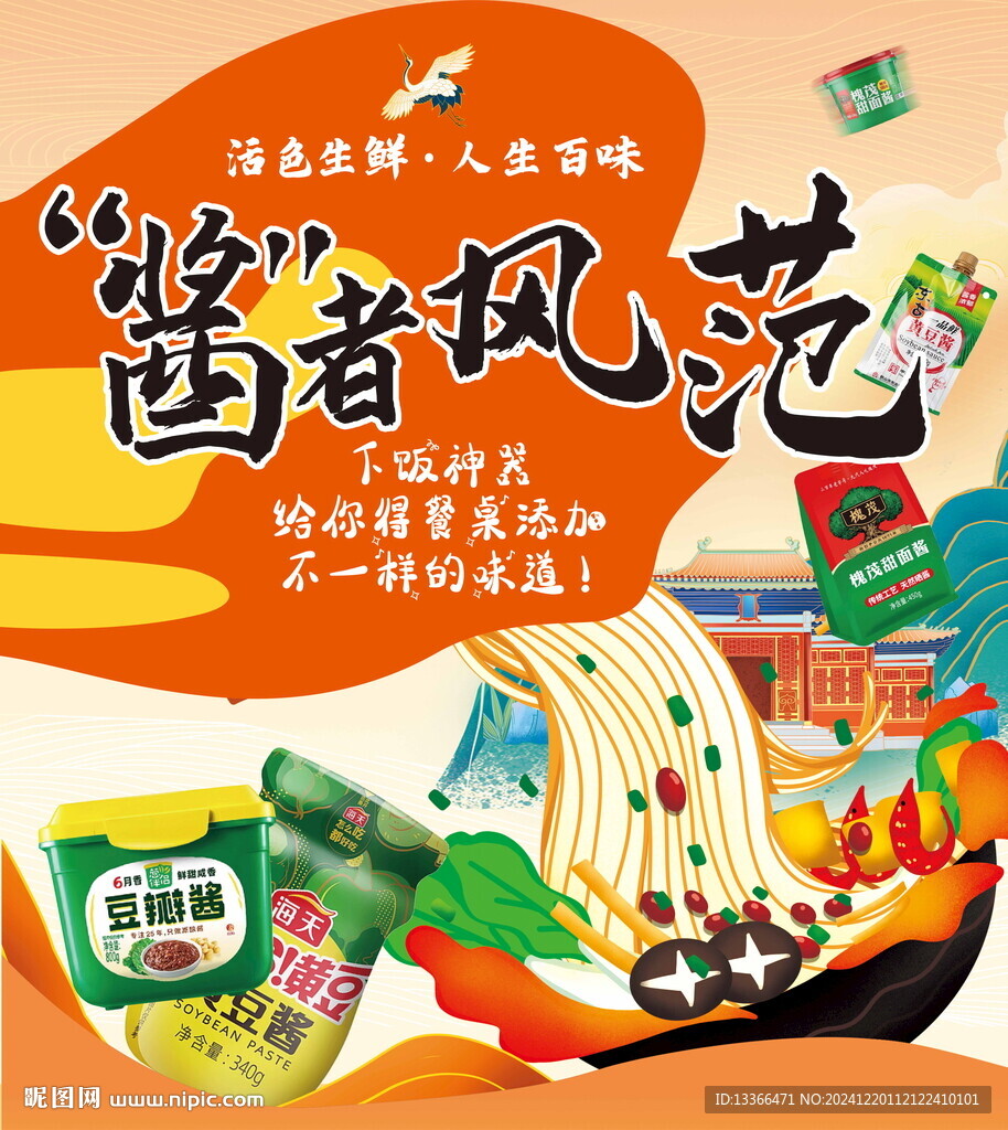 醬者風范  下飯神器