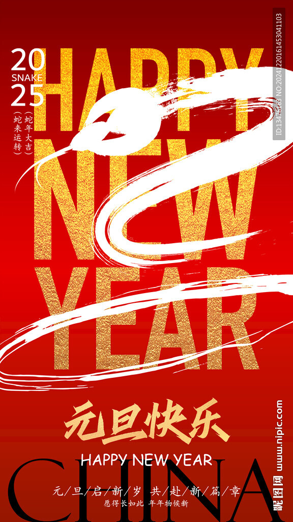 2025元旦海報