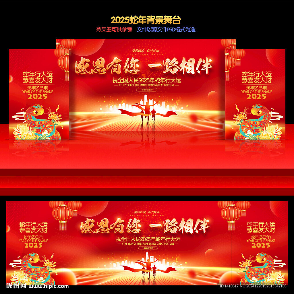 2025年會舞臺背景