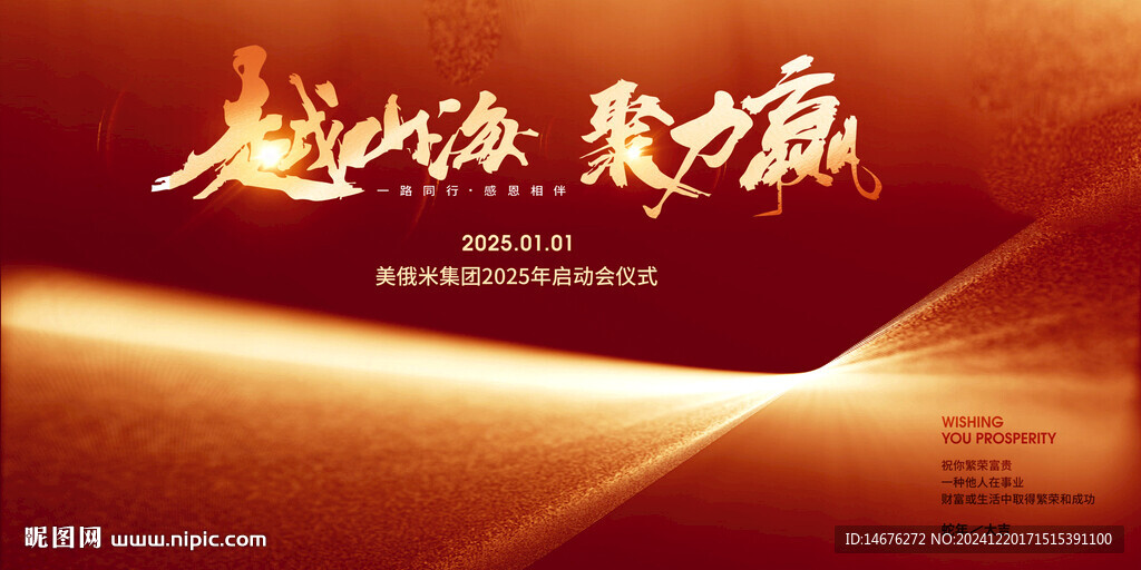 紅色年會(huì)主視覺(jué)海報(bào)展板設(shè)計(jì) 