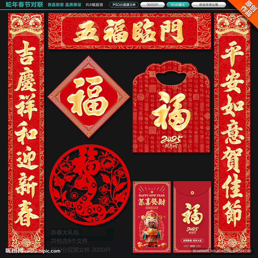 蛇年對聯(lián)