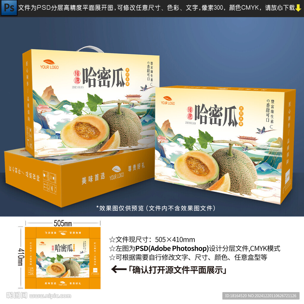 哈密瓜包裝