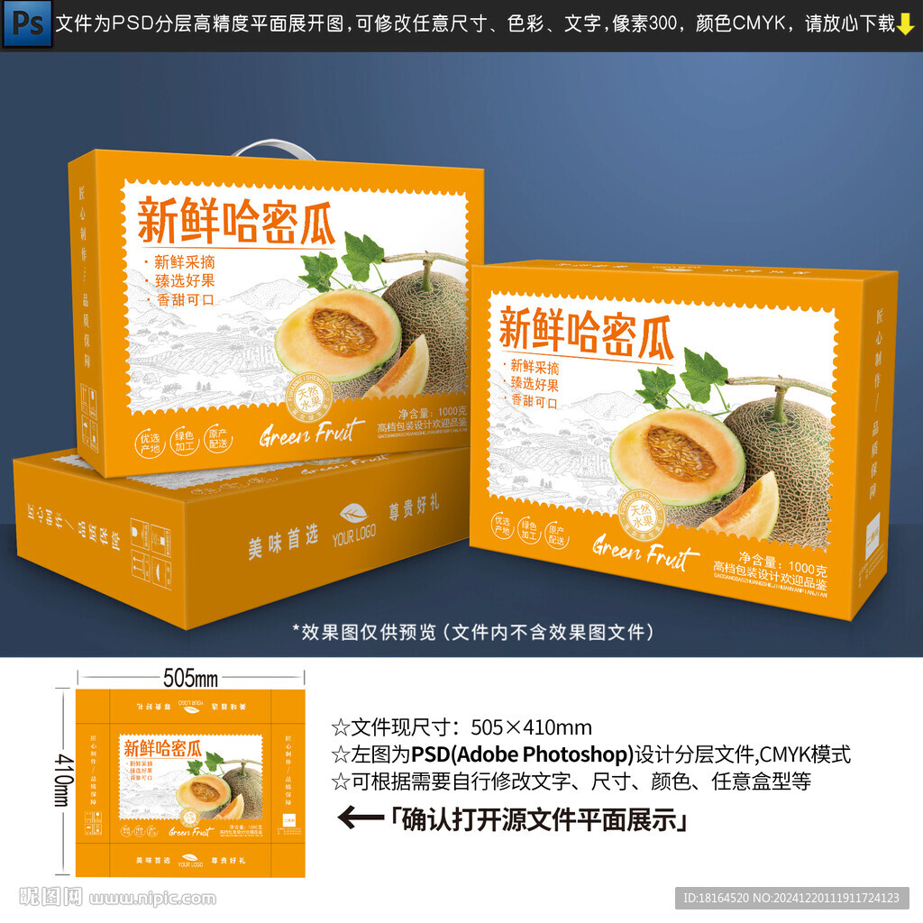 哈密瓜包裝