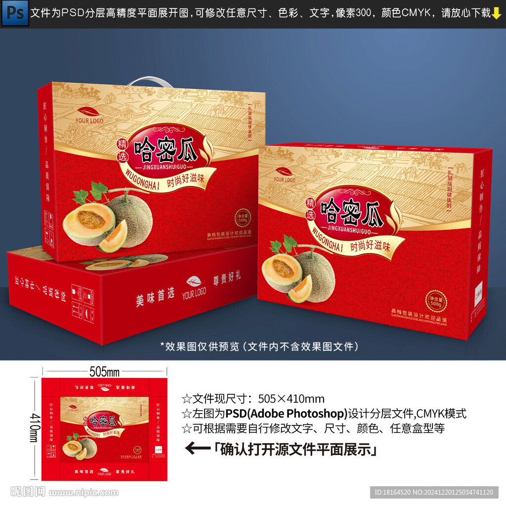哈密瓜包裝