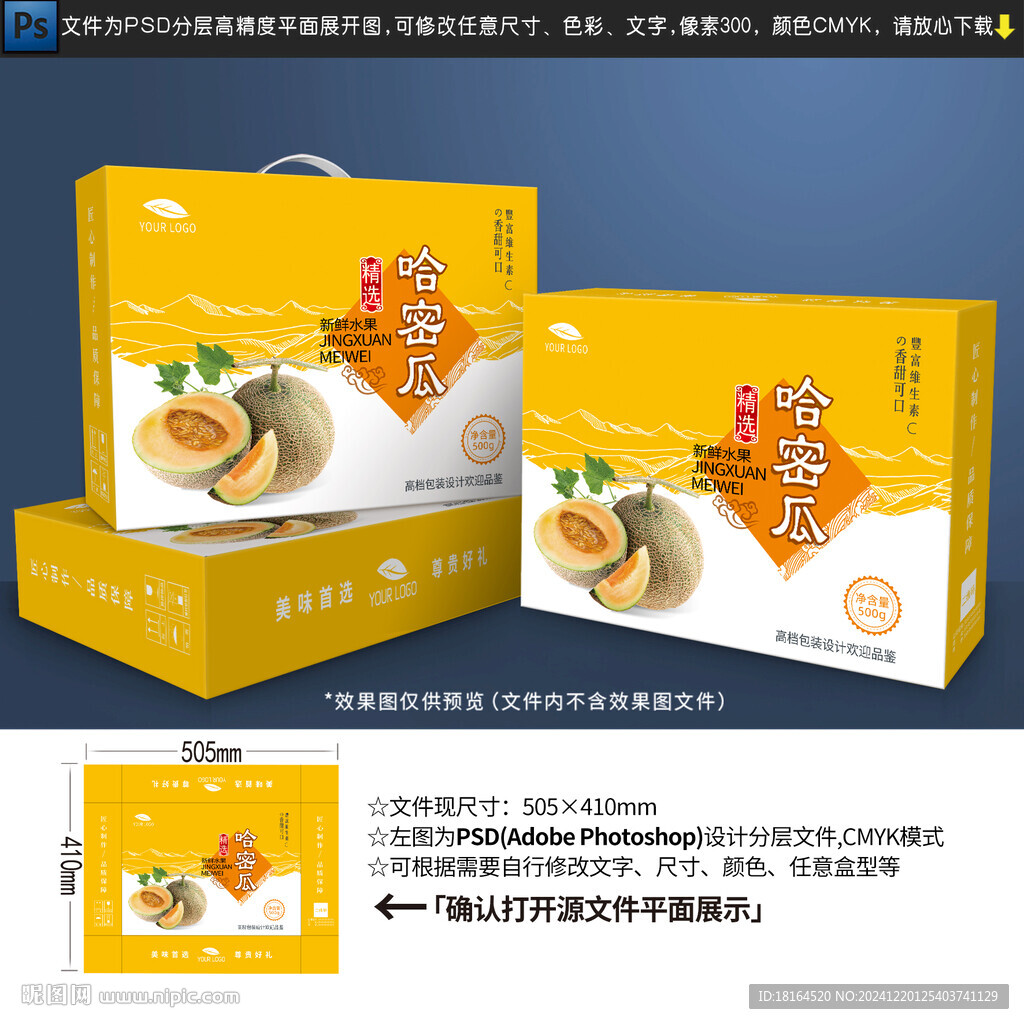 哈密瓜包裝