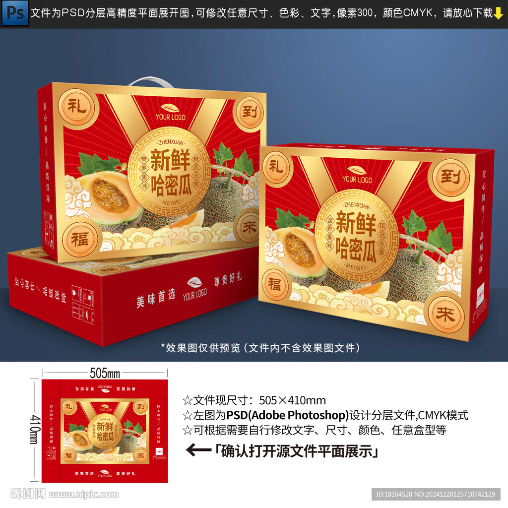 哈密瓜包裝