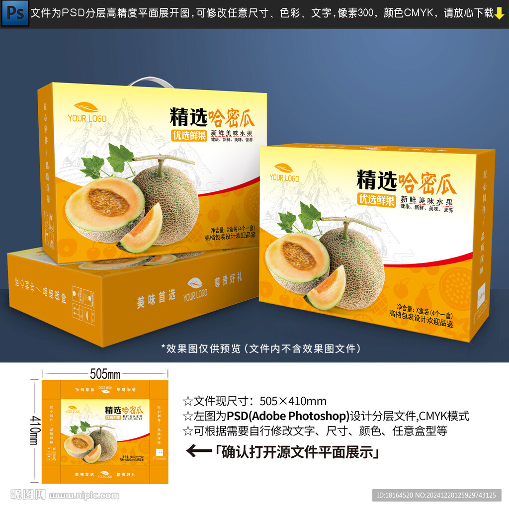 哈密瓜包裝