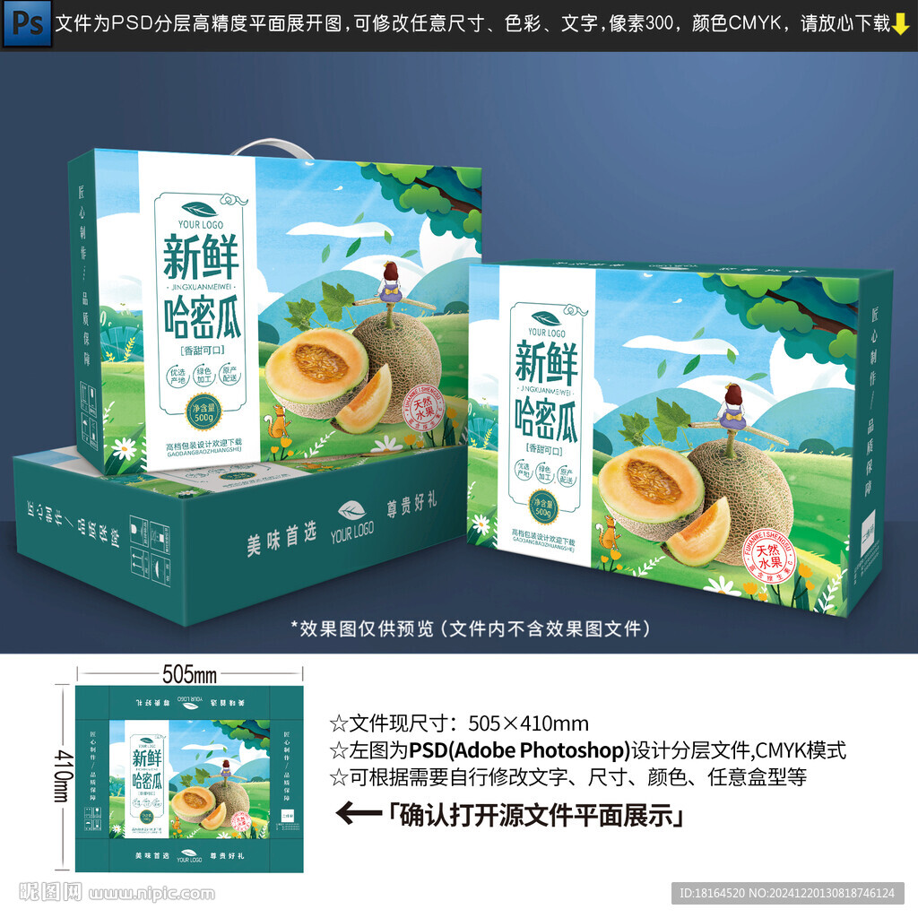 哈密瓜包裝