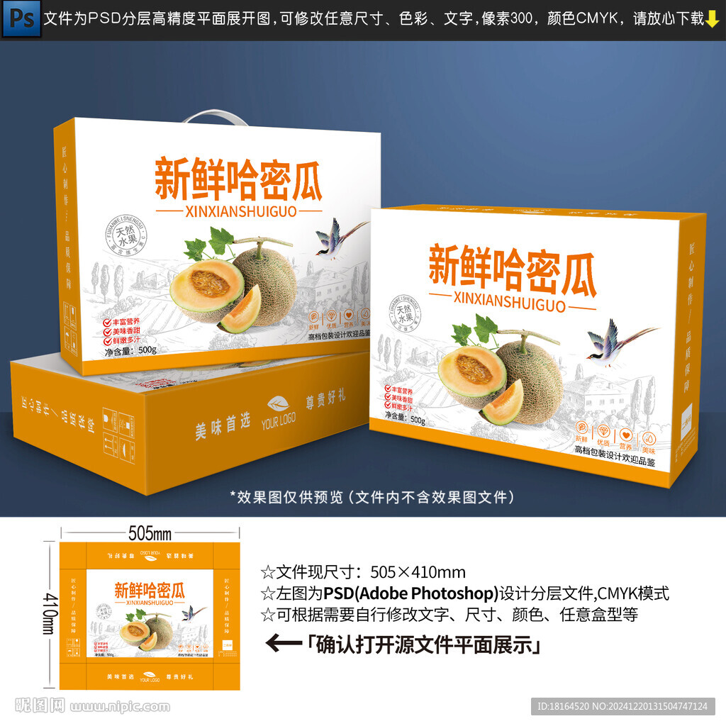 哈密瓜包裝