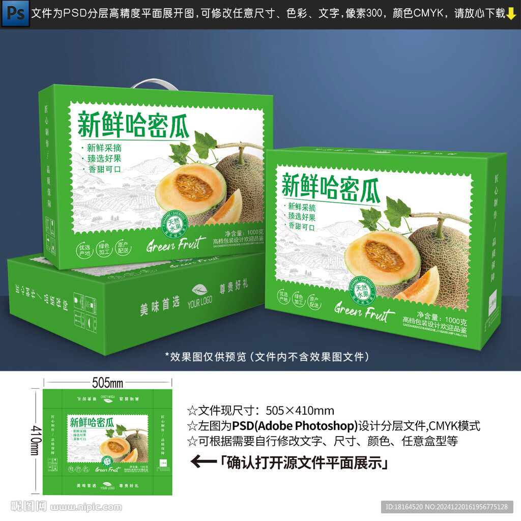 哈密瓜包裝