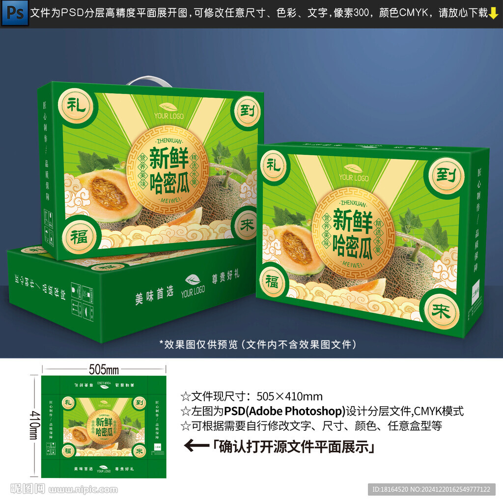 哈密瓜包裝