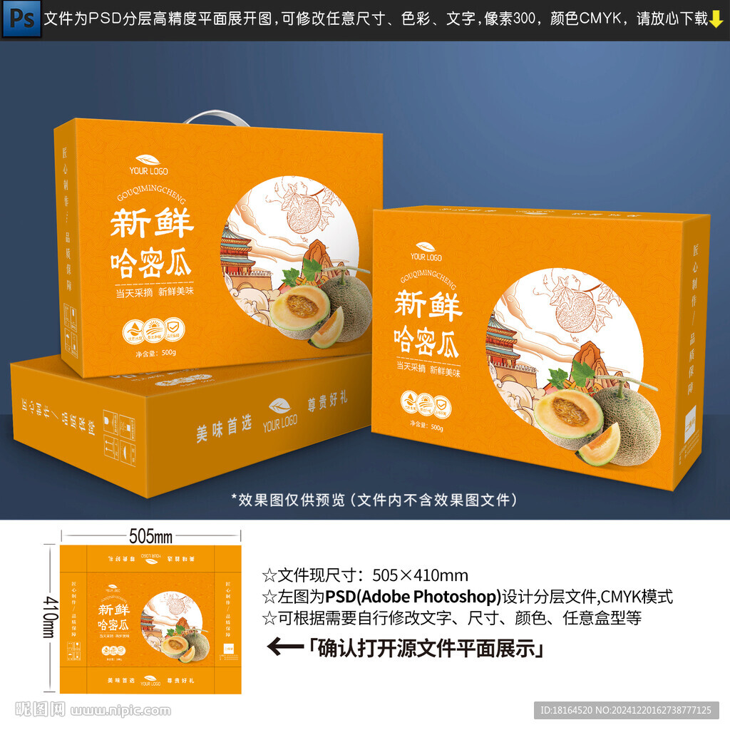 哈密瓜包裝