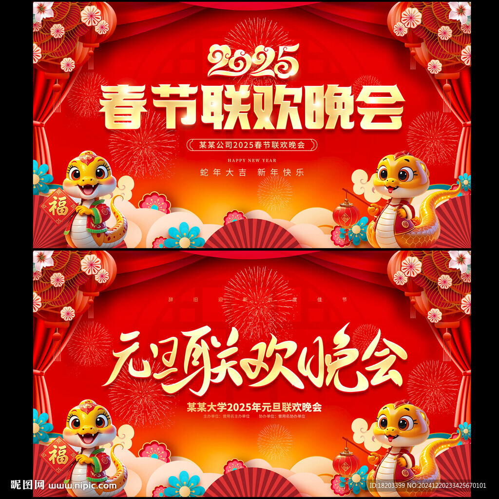 春節(jié)聯(lián)歡晚會 元旦晚會