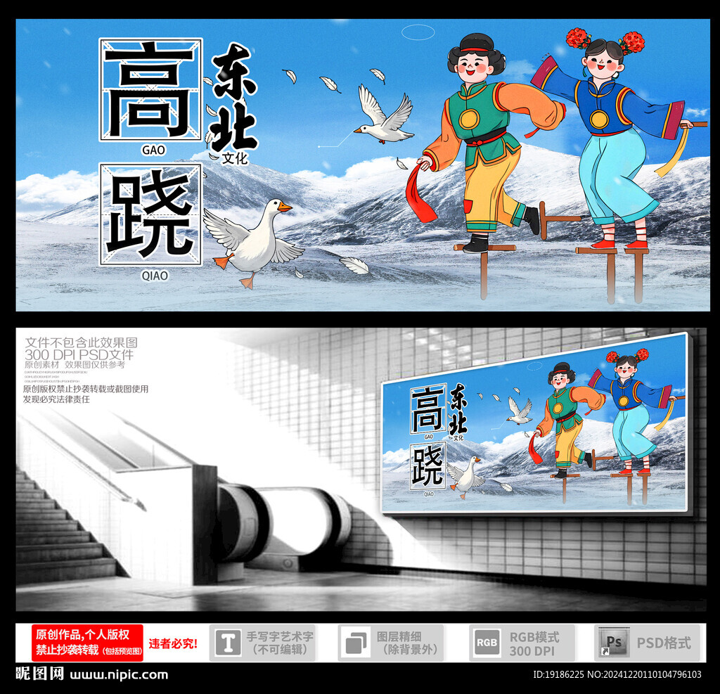 踩高蹺