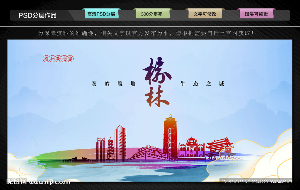 榆林