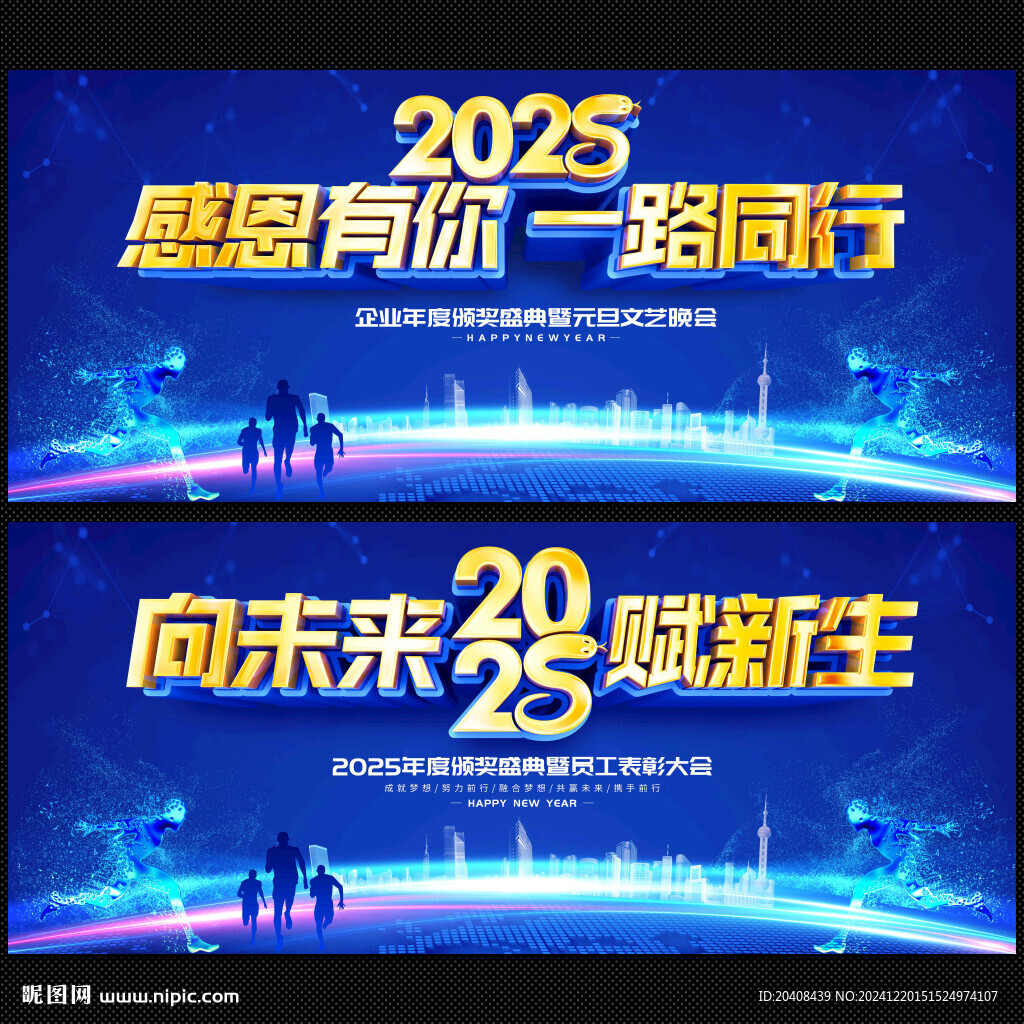 2025年會背景