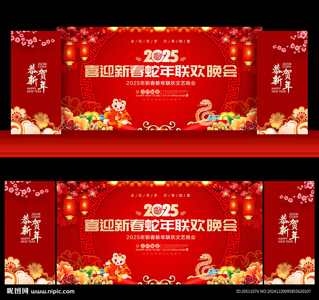 新年晚會(huì)