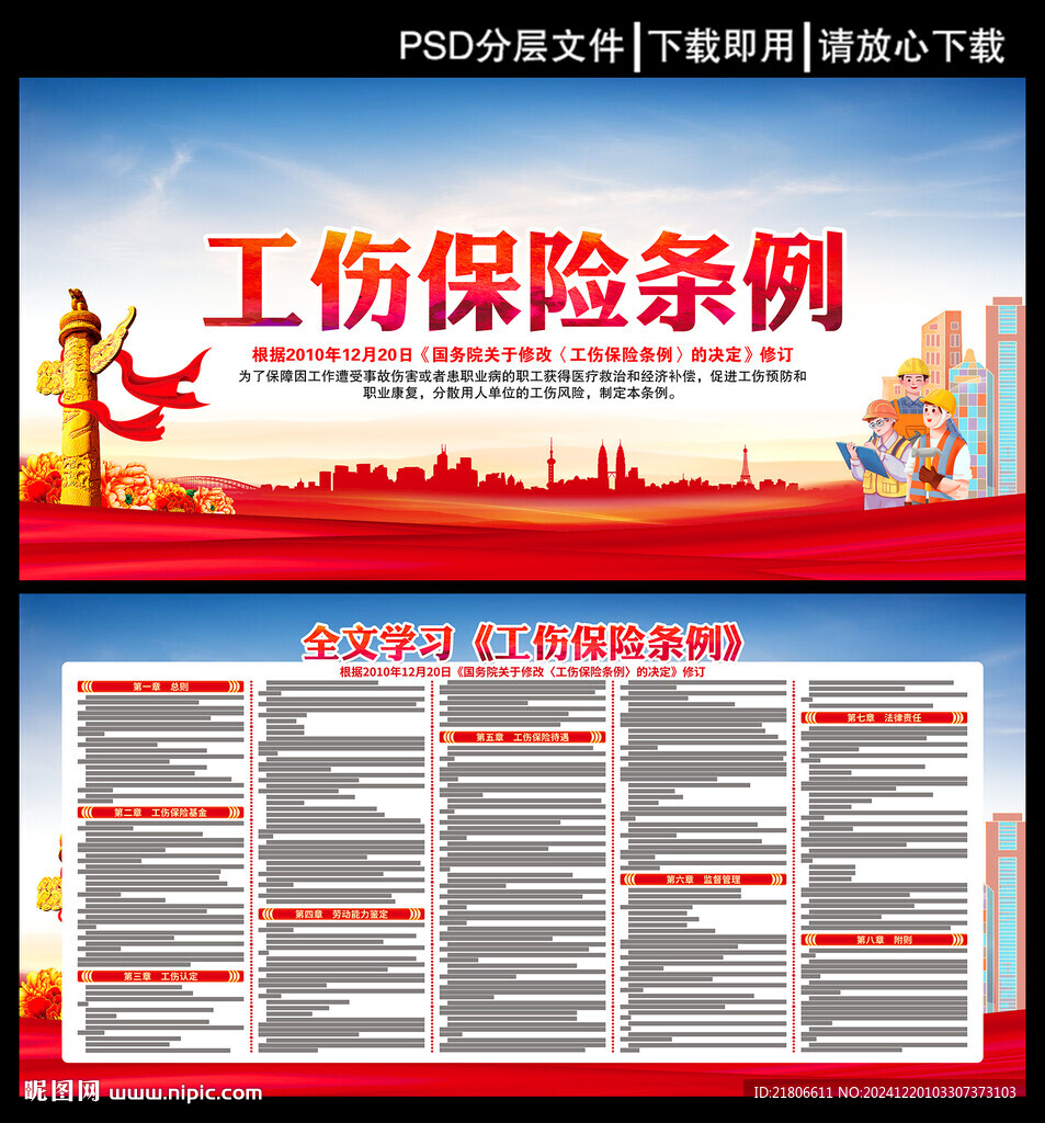 工傷保險條例