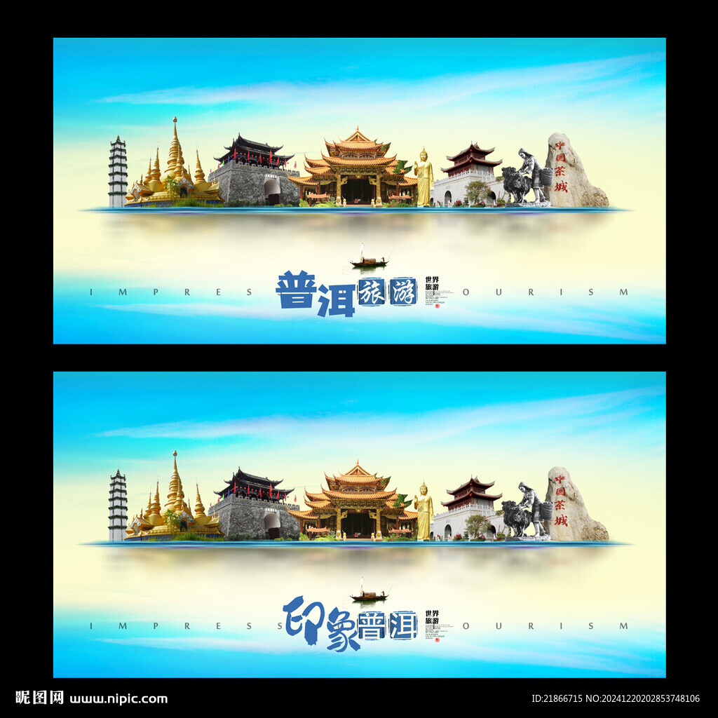 普洱