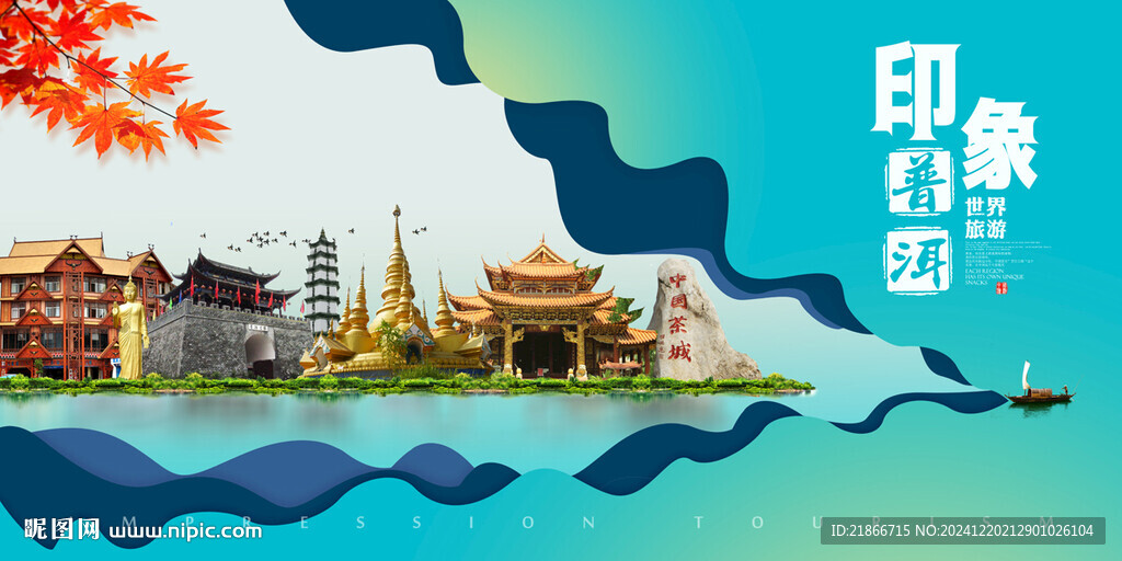普洱