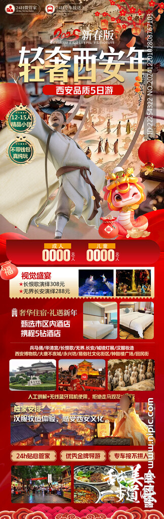 春節西安海報