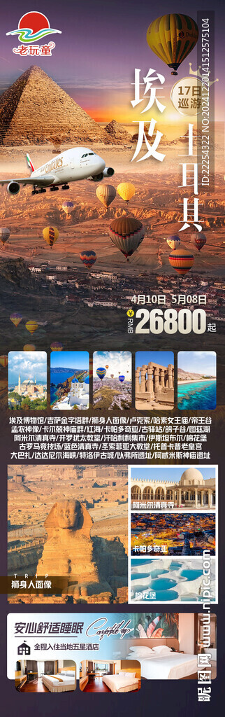 埃及土耳其