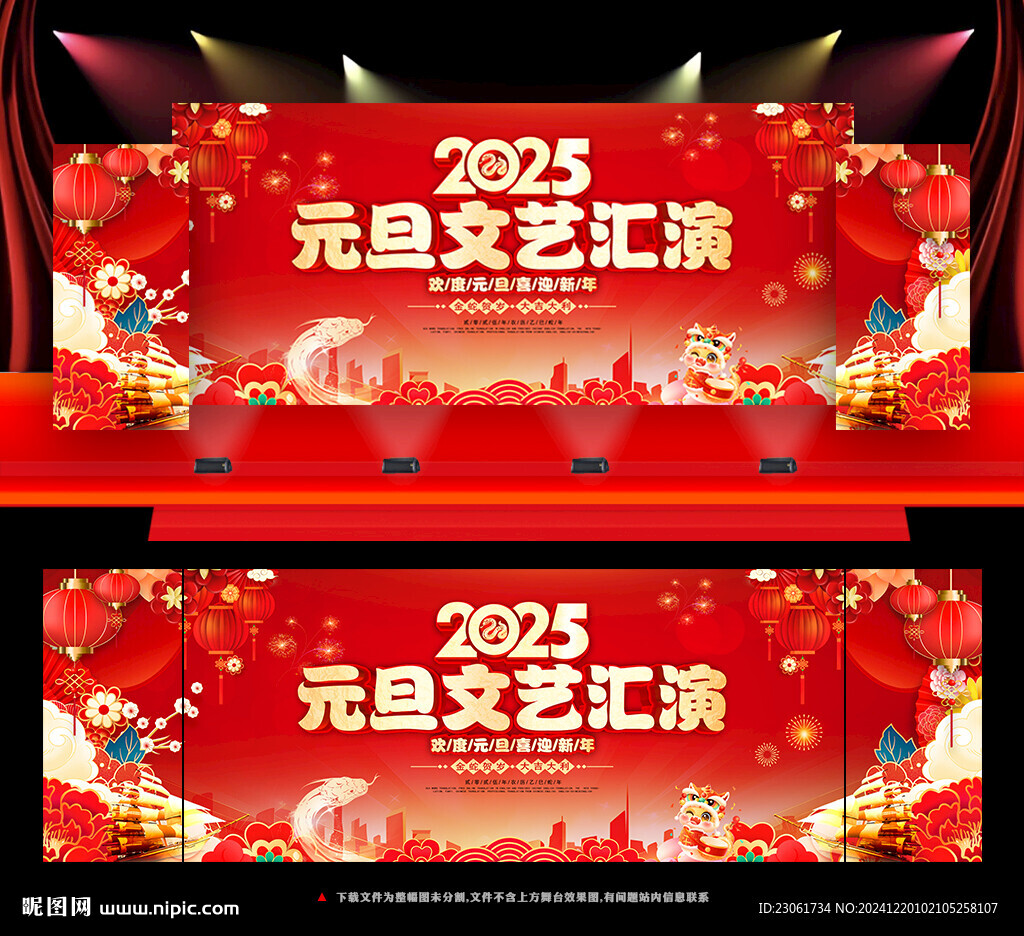 元旦文藝匯演