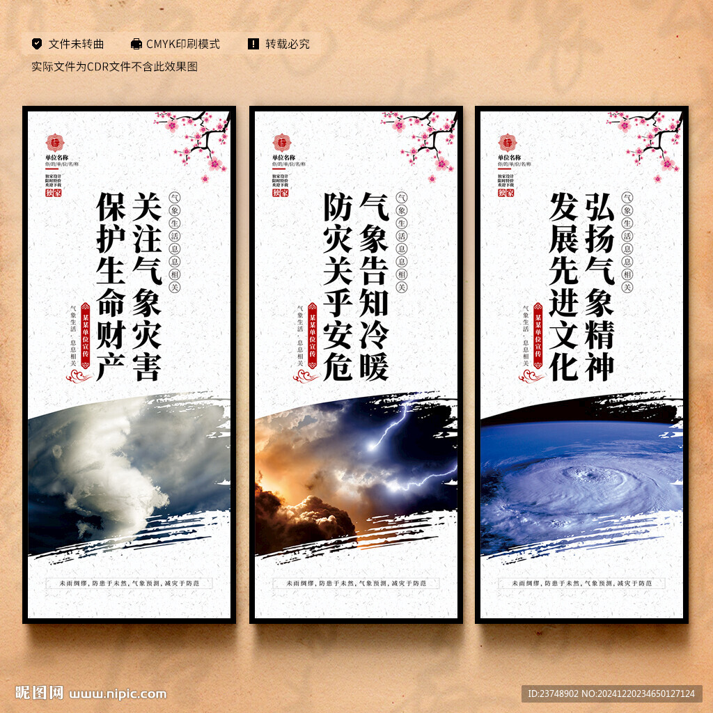 氣象局海報(bào)
