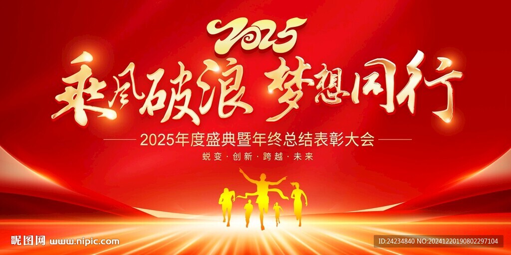 2025年會展板