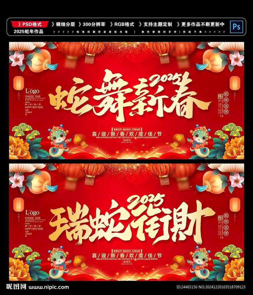 2025蛇年海報(bào)