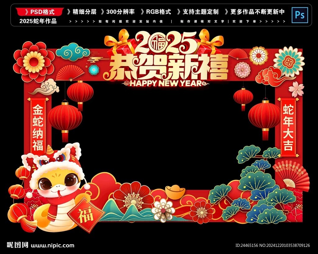 2025蛇年拍照框