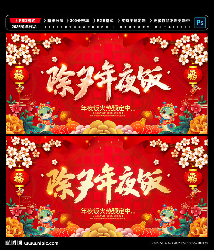 年夜飯預(yù)定