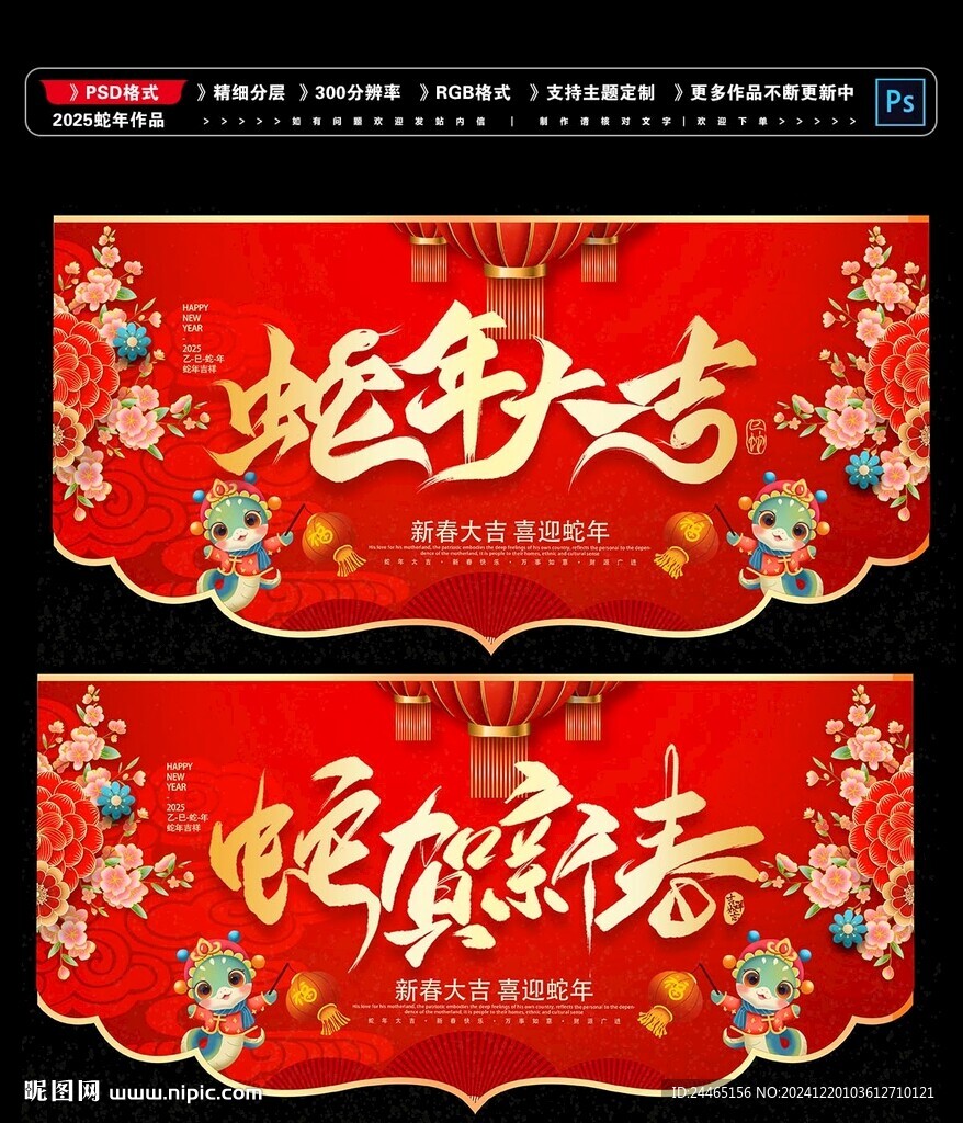 蛇年吊旗