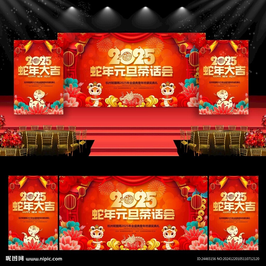 2025蛇年茶話會(huì)