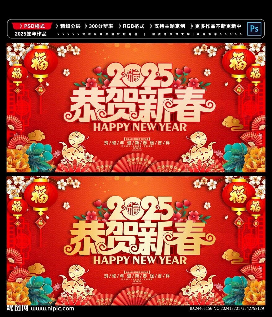 恭賀新春