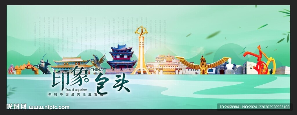 包頭