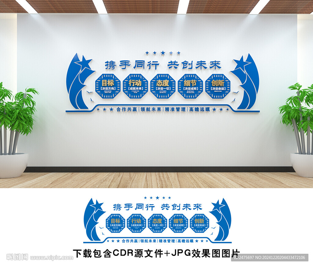 辦公室文化墻