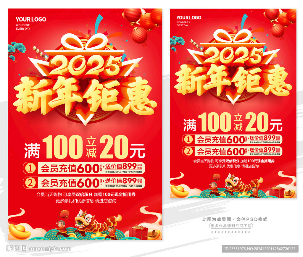 新年促銷