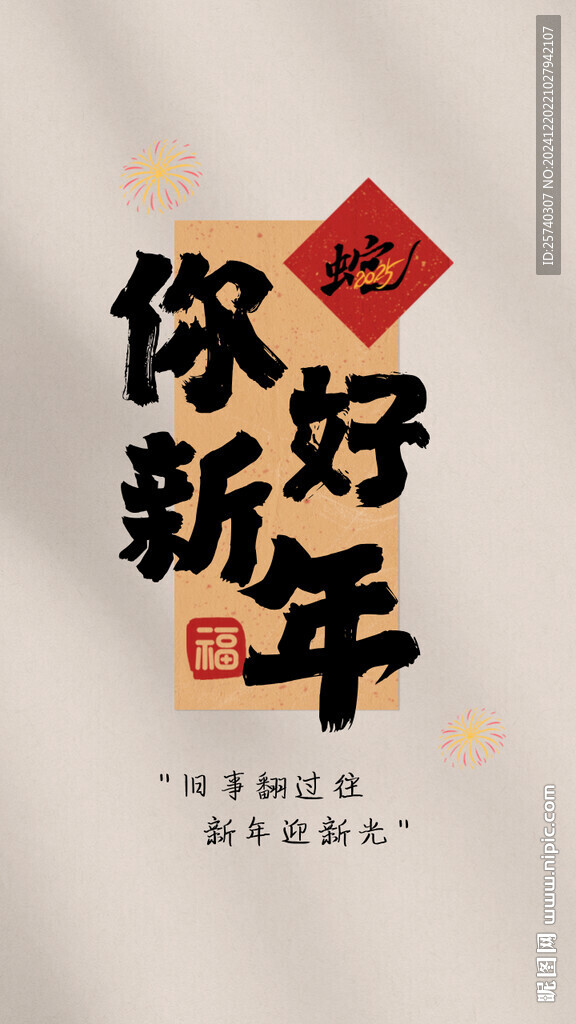 你好新年