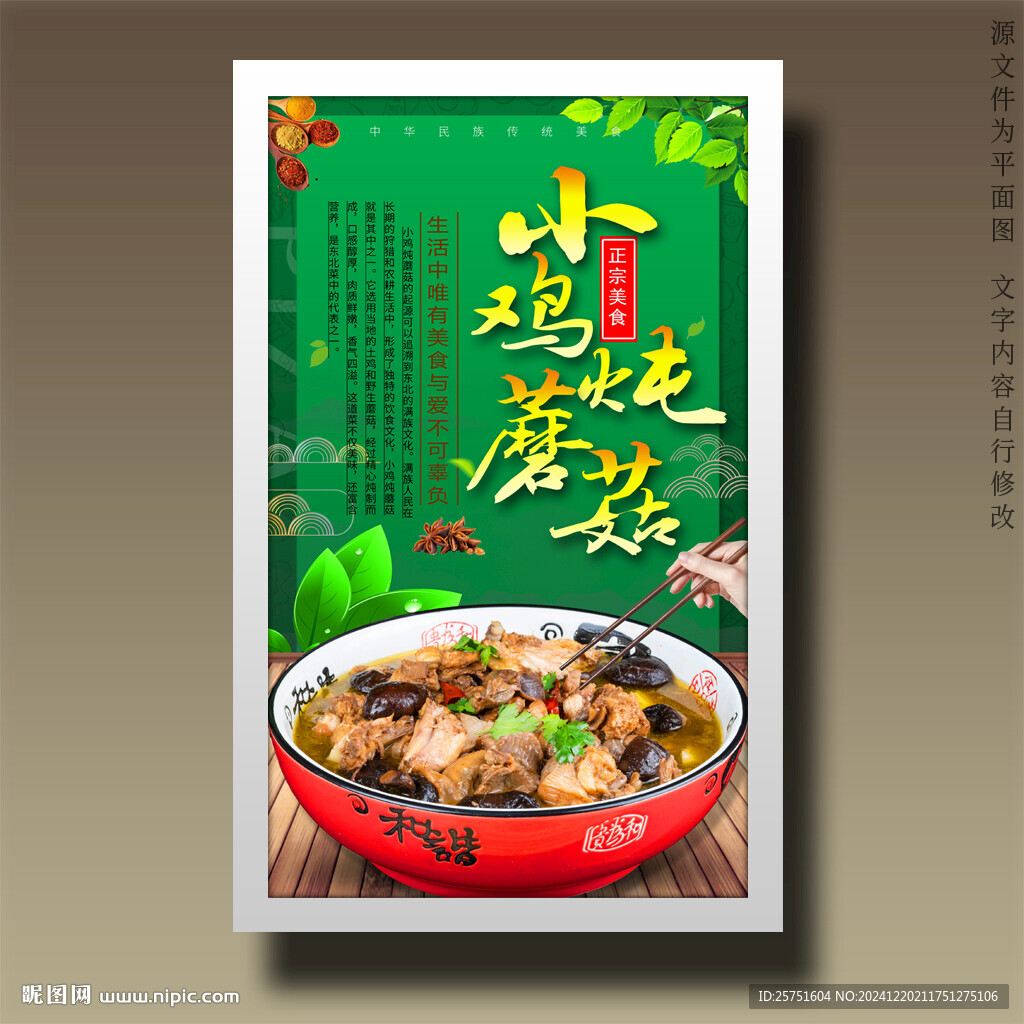 小雞燉蘑菇