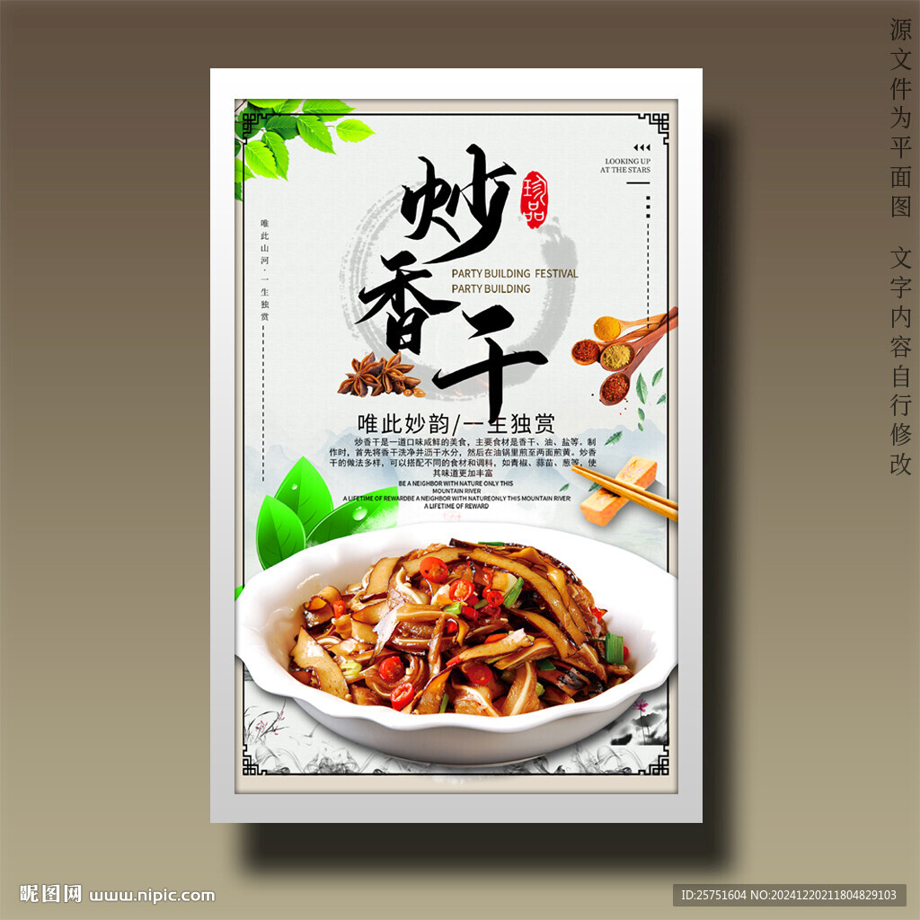 炒香干